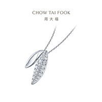 CHOW TAI FOOK 周大福 敢爱系列挚爱橄榄叶婚嫁款18K金镶钻钻石项链女U192824新款