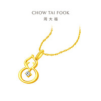 CHOW TAI FOOK 周大福 ING X D系列福禄葫芦足金黄金镶钻吊坠女RU188