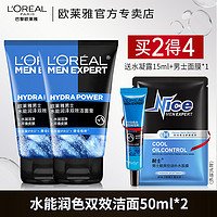 L'OREAL PARIS 欧莱雅男士洗面奶水能润泽双效洁面乳补水保湿清爽深层清洁正品