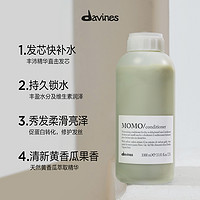 davines 大卫尼斯 MOMO沫沫水润护发素1000ml补水保湿适用干枯发质