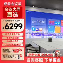 CZUR 成者 会议星Q1投影高清远程视频会议大屏一体机