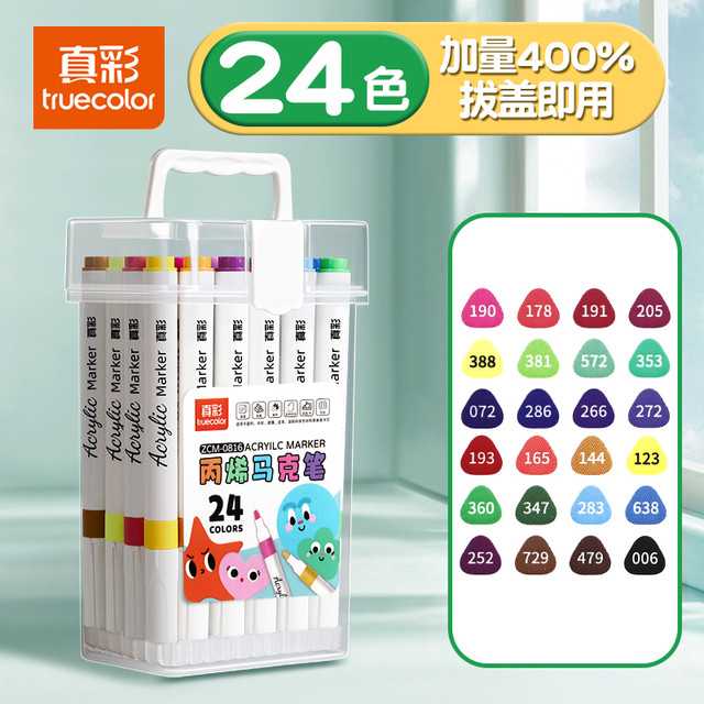真彩 24色丙烯马克笔小不透色可叠色美术