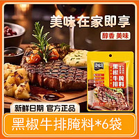 Taste shop 臻味坊 黑胡椒牛排烤肉腌制调味料40g*6袋