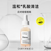 The Ordinary TheOrdinary5%乳酸精华液30ml果酸均匀肤色提亮面部保湿