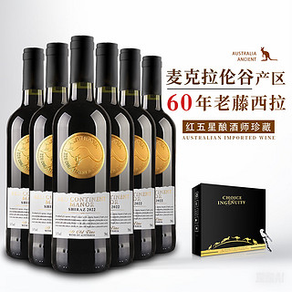 红澳庄园澳大利亚原瓶进口红酒麦克拉伦谷西拉干红葡萄酒750ML6支送礼盒装