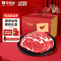 WALMSON 华牧鲜 澳洲谷饲雪花眼肉牛排 160g*10