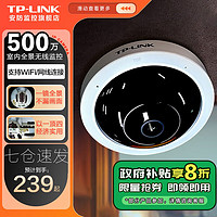 TP-LINK 普联 无线监控摄像头360度无死角带夜视全景鱼眼视像头手机APP远程室内家用安防监控器512GB