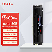 移动端、京东百亿补贴：GeIL 金邦 GL2000 intel专内存条 DDR4内存条 台式机电脑   海力士CJR颗粒16G 3600