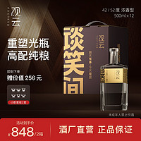 GuanYun 观云 金标谈笑间42/52度浓香型白酒口粮酒500ml*12瓶