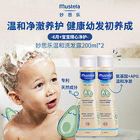 Mustela 妙思乐 法国mustela妙思乐温和洗发露中大童儿童婴儿洗发水无硅油