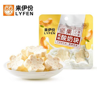 LYFEN 来伊份 坚果风味酸奶块（腰果）12g 冻干粒块