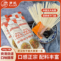 others 其他 罗氏 热干牛肉面 168g*5袋+萝卜干 武汉热干面原味（带调料）