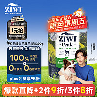 ZIWI 滋益巅峰 主食零食羊肚羊肉口味拌饭狗罐头390g *1罐 全犬通用型