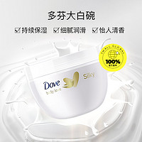 Dove 多芬 身体乳300ml*2蚕丝持久滋润补水保湿大白碗润肤