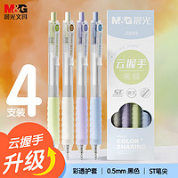 M&G 晨光 文具 黑色速干中性笔0.5mm 按动