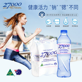 27000 澳大利亚进口天然矿泉水500ml*20瓶