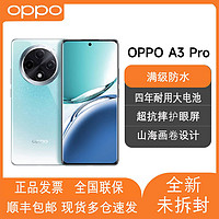 百亿补贴：OPPO A3 Pro 5G手机耐用防水抗摔全网通AI拍照原装正品大电池续航