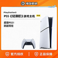 百亿补贴：SONY 索尼 PS5黑神话悟空主机  PlayStation5轻薄版 Slim数字版