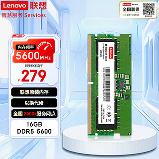 Lenovo 联想 16GB DDR5 5600 笔记本内存条 适配黑神话悟空