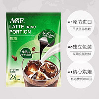 百亿补贴：AGF 日本进口AGF咖啡拿铁胶囊浓缩咖啡液速溶冷萃黑咖啡24颗2件装