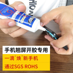 非凡力 手机屏幕修复胶水触摸屏防水边框密封胶粘华为苹果手机外屏