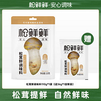 松鲜鲜 0添加松茸鲜调味品代替盐鸡精调料炒菜炖汤家用儿童菌菇粉