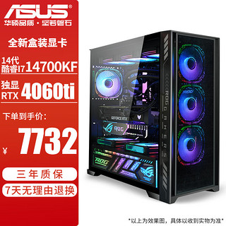 移动端、京东百亿补贴：ASUS 华硕 ROG全家桶14代DIY组装电脑水冷设计游戏玩家国度台式电脑太阳神主机 配置二i7 14700KF/RTX4060Ti