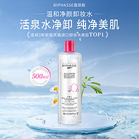 BYPHASSE 蓓昂斯 卸妆水500ml×2瓶眼唇脸部深层清洁