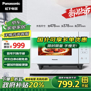 Panasonic 松下 微烤一体机 家用微波炉 电烤箱  一健加热智能便捷 六档火力 22L容量 NN-GF233Q