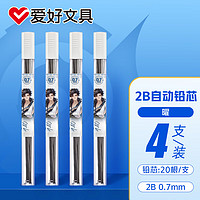 AIHAO 爱好 王者荣耀联名自动铅芯0.7mm不易断芯2B活动铅笔芯 曜4支 LB9770