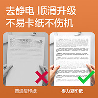 得力巴厘海复印纸双面打印A4打印用纸整箱5包装办公用品70克/80克纯木浆a4纸复印纸草稿纸莱茵河金佳铂打印纸