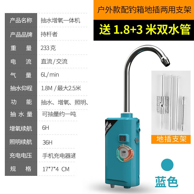 持杆者  钓鱼取水器抽水增氧泵照明多功能钓垂钓渔具用品 抽水增氧一体 户外款 钓箱地插支架+3米水管-蓝