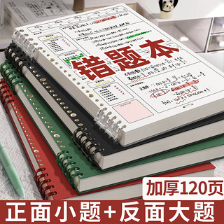 移动端、京东百亿补贴：慢作 错题本改错本纠错本活页可拆卸  B5/纯黑外壳+1本通用替芯（升级pp夹）