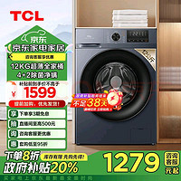 移动端、京东百亿补贴：TCL 12KG超薄全家桶T6 大容量洗衣机除菌除螨洗净比1.1家用全自动滚筒 家电政府补贴送装一体G120T6-B