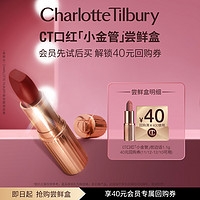 Charlotte Tilbury 摩登雾感唇膏1.1g 体验礼