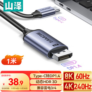 SAMZHE 山泽 Type-C转DP1.4线雷电3/4转接头USB-C转换器8K60/4K/240投屏苹果16笔记本电脑手机外接显示器 TYD10