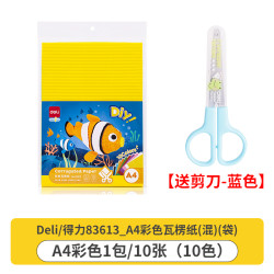 deli 得力 文具彩色瓦楞纸DIY立体作品创意儿童剪纸折纸