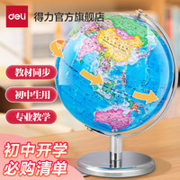 得力 ar智能地球仪最新小初高中教学考试3d立体悬浮儿童启蒙20cm
