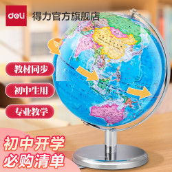 得力 ar智能地球仪最新小初高中教学考试3d立体悬浮儿童启蒙20cm
