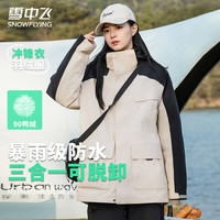 雪中飞 SNOWFLYING【男女同款】三合一冲锋衣羽绒服冬季防风保暖轻户外运动羽绒衣