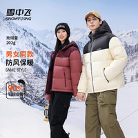 雪中飞 SNOWFLYING男女同款羽绒服女2024秋冬拼色短款连帽保暖外套 黑色 2XL 175/96A【2XL140-155斤】