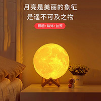 顿娱 月球灯氛围浪漫小夜灯卧室网红摆件七夕节情人节氛围灯表白灯生日礼物