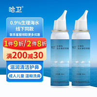 哈卫 零界洗鼻器 铝罐80ml 2瓶