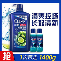 CLEAR 清扬 控油去屑洗发露1200g+小样100g*2（小样随机）