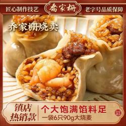 乔家栅 手工大烧麦540g*4袋上海速食早餐半成品糯米肉丁咸蛋黄烧卖