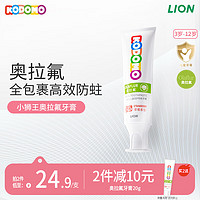 LION 狮王 儿童奥拉氟牙膏 草莓味50g（含赠品）