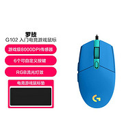 logitech 罗技 G102二代游戏鼠标RGB有线鼠标 轻巧吃鸡宏 绝地求生