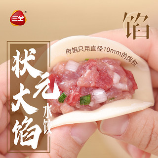 三全状元大馅水饺猪肉芹菜白菜三鲜牛肉大葱饺子方便速食半成品