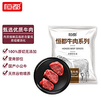 HONDO 恒都 谷饲牛肉 里脊牛排 600g