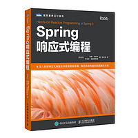 Spring响应式编程 Spring响应式微服务系统实战教程 spring 5实战指南 程序设计教